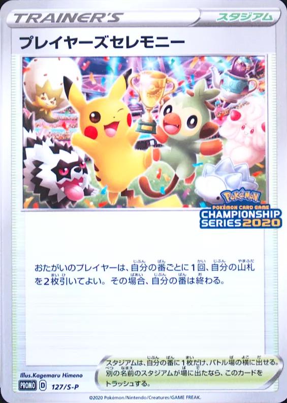 Japanese Promo Player's Ceremony [Championship-Series-2020] Pokémon card
